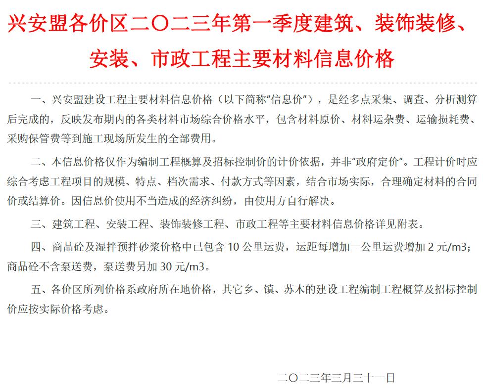 兴安盟2023年1季度1、2、3月信息价封面
