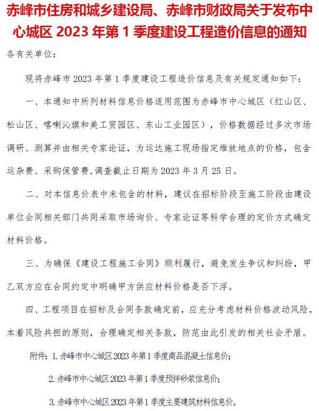 赤峰2023年1季度1、2、3月工程信息价_赤峰市信息价期刊PDF扫描件电子版