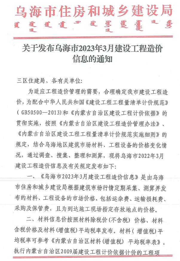 乌海市2023年3月信息价封面