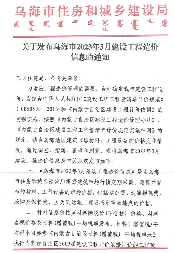 乌海市2023年3月电子版信息价