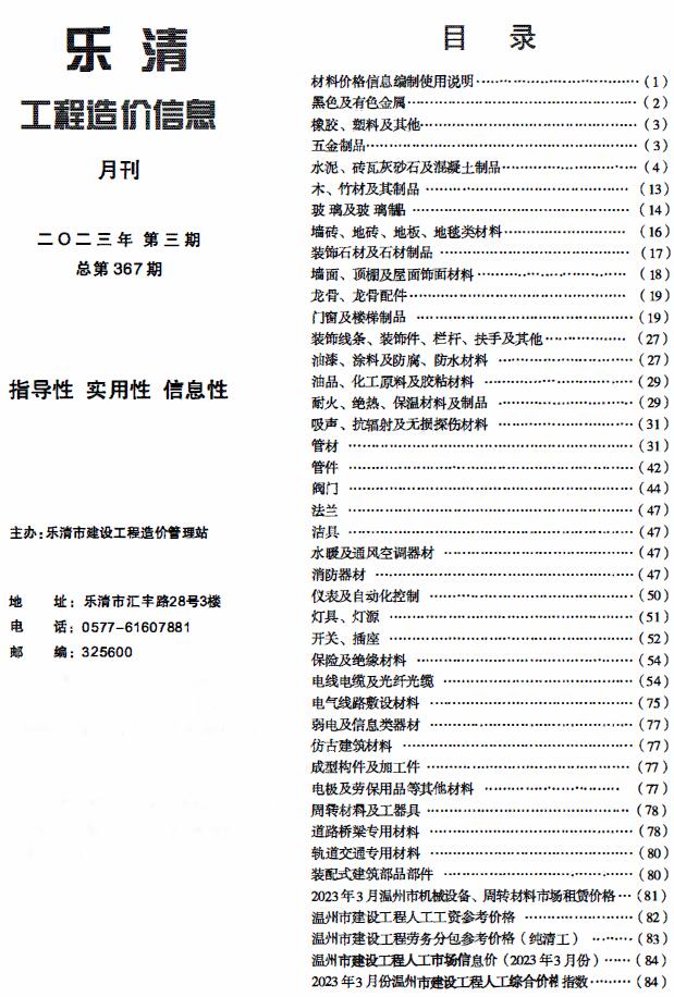 乐清市2023年3月工程信息价_乐清市信息价期刊PDF扫描件电子版