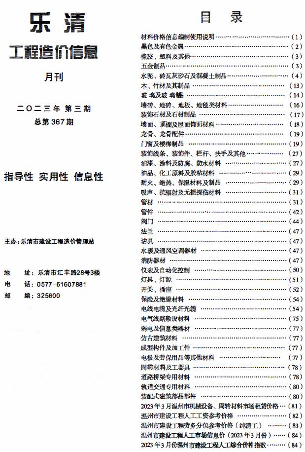乐清市2023年3月信息价封面