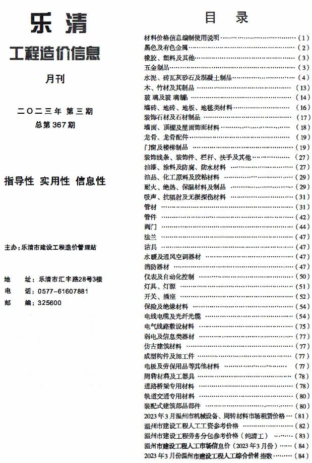 2023年3月乐清信息价