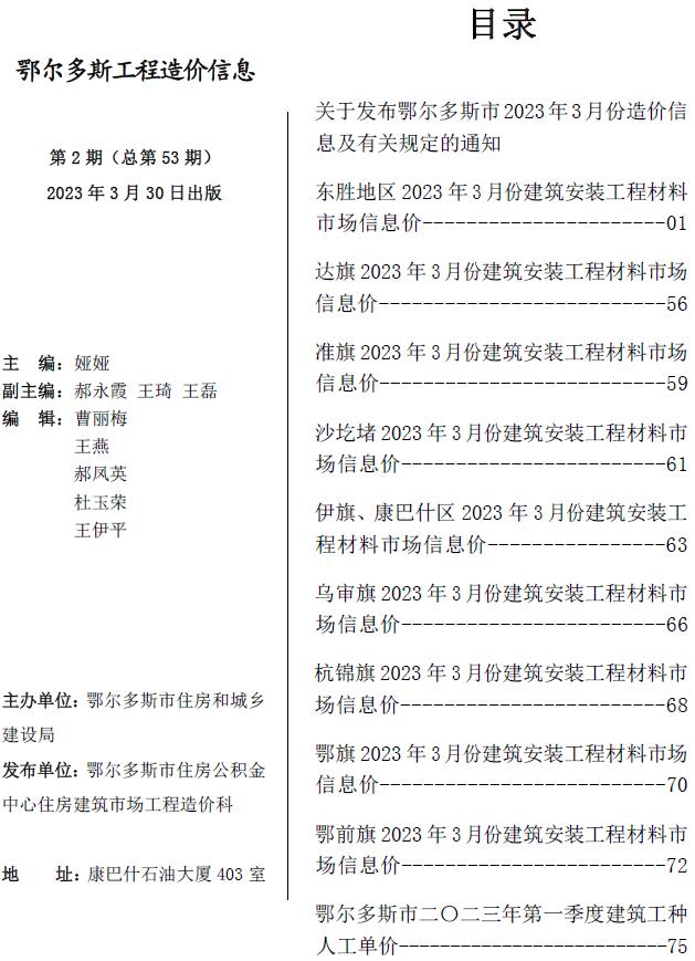 鄂尔多斯市2023年3月信息价封面