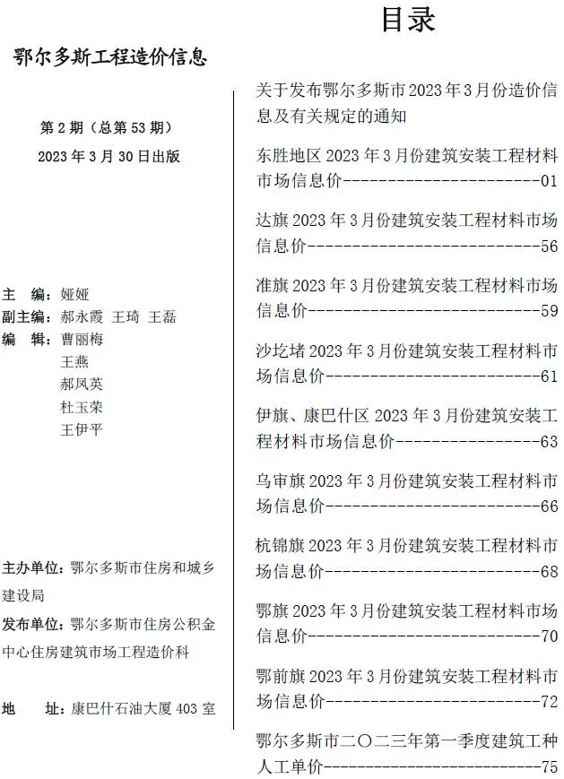鄂尔多斯2023年3月信息价