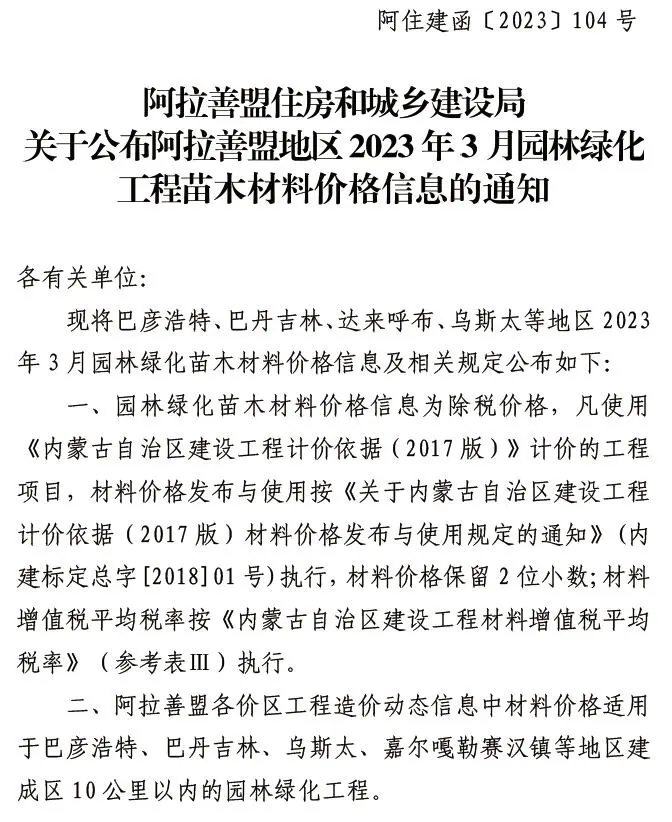2023年阿拉善信息价