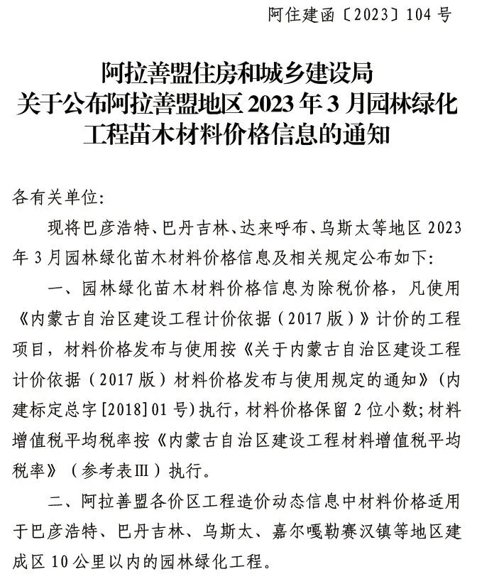 2023年阿拉善信息价