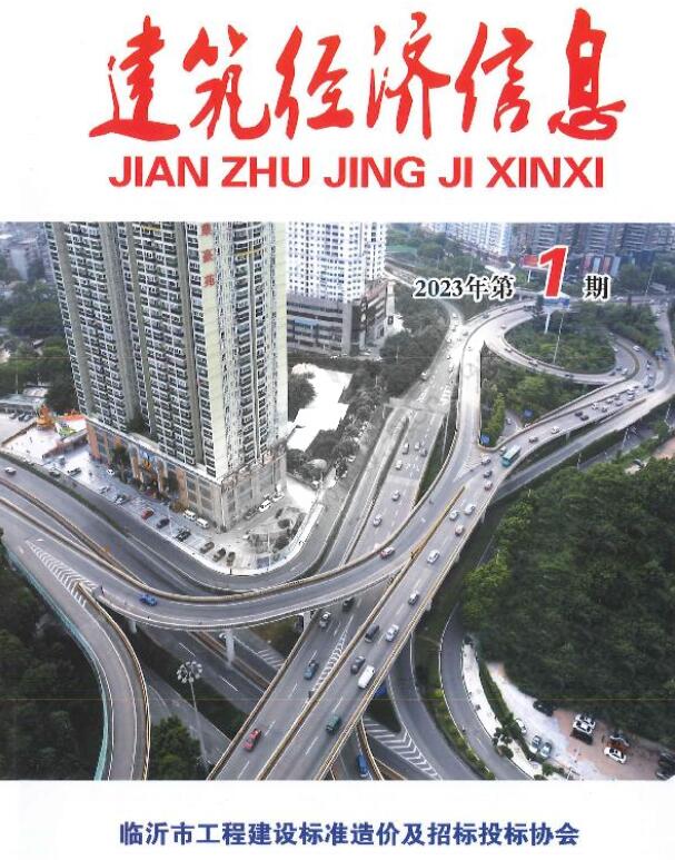 临沂2023年1期1、2月信息价封面