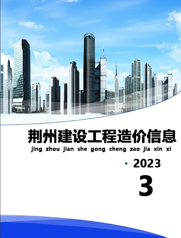 荆州市2023年3月信息价封面