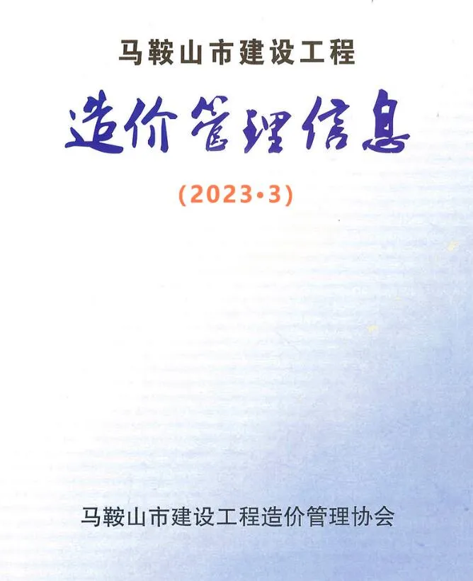 2023年马鞍山信息价