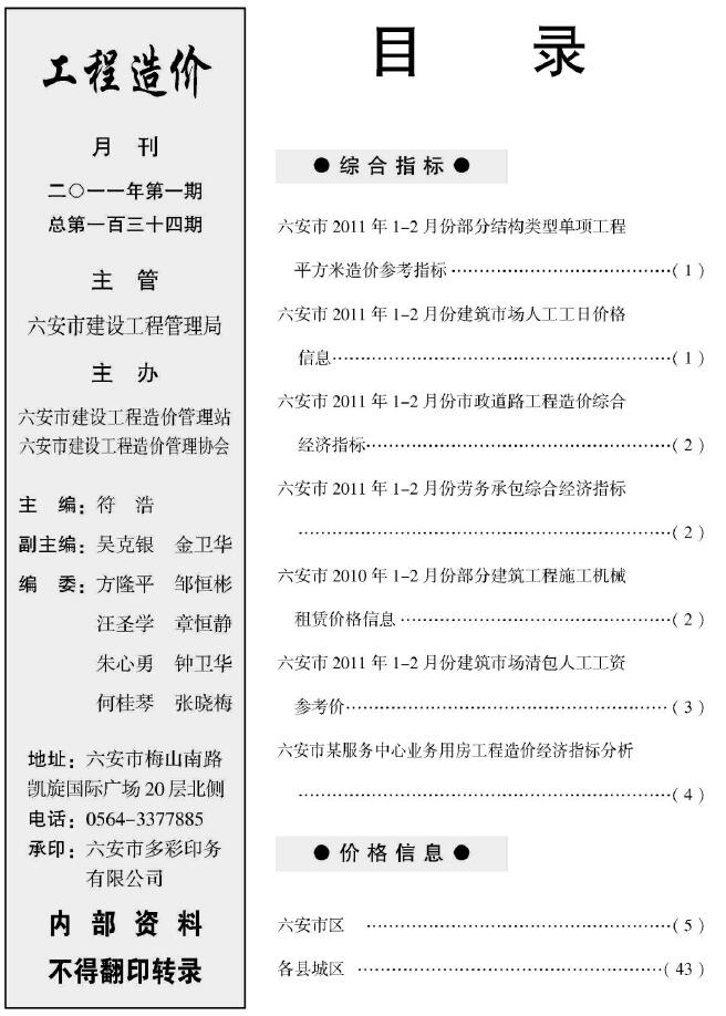 六安2011年1期1、2月工程信息价_六安市信息价期刊PDF扫描件电子版