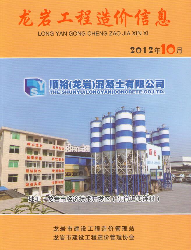 龙岩市2012年10月信息价工程信息价_龙岩市信息价期刊PDF扫描件电子版