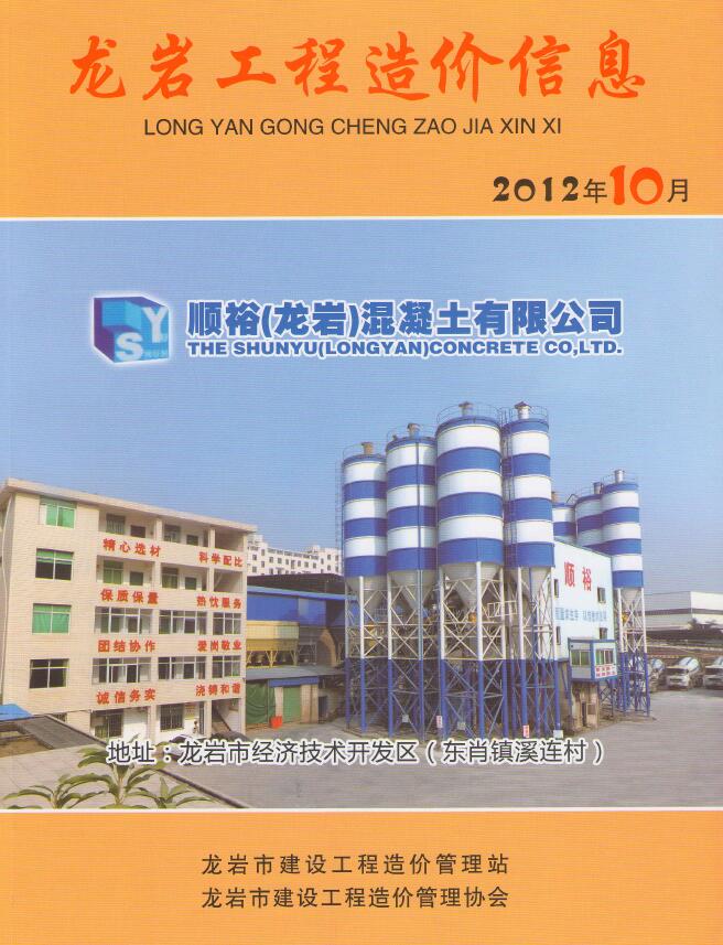 龙岩市2012年10月信息价封面