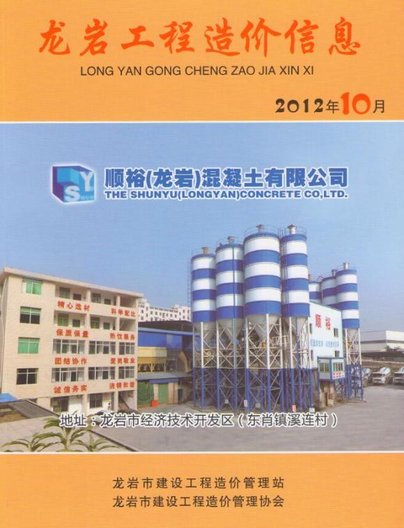 龙岩市2012年10月信息价_龙岩市信息价期刊PDF扫描件电子版