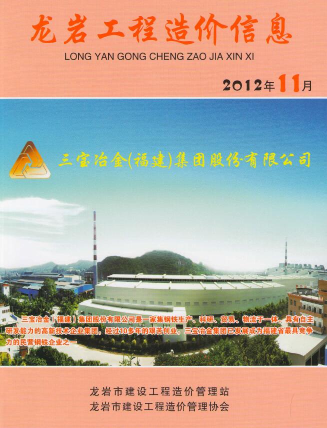 龙岩市2012年11月工程信息价_龙岩市信息价期刊PDF扫描件电子版