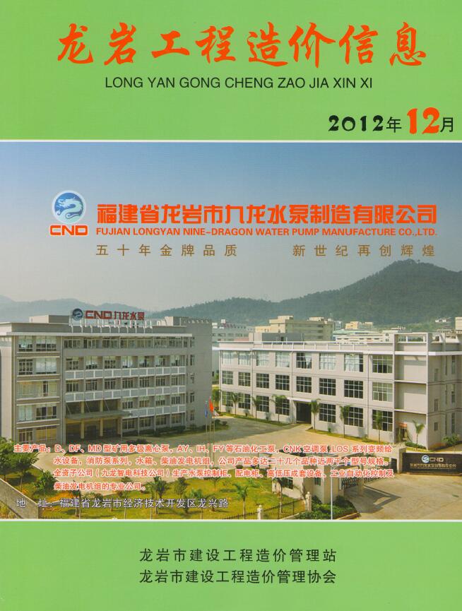 龙岩市2012年12月信息价封面