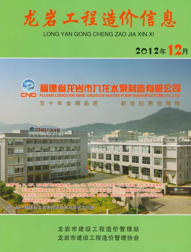 龙岩市2012年12月信息价封面