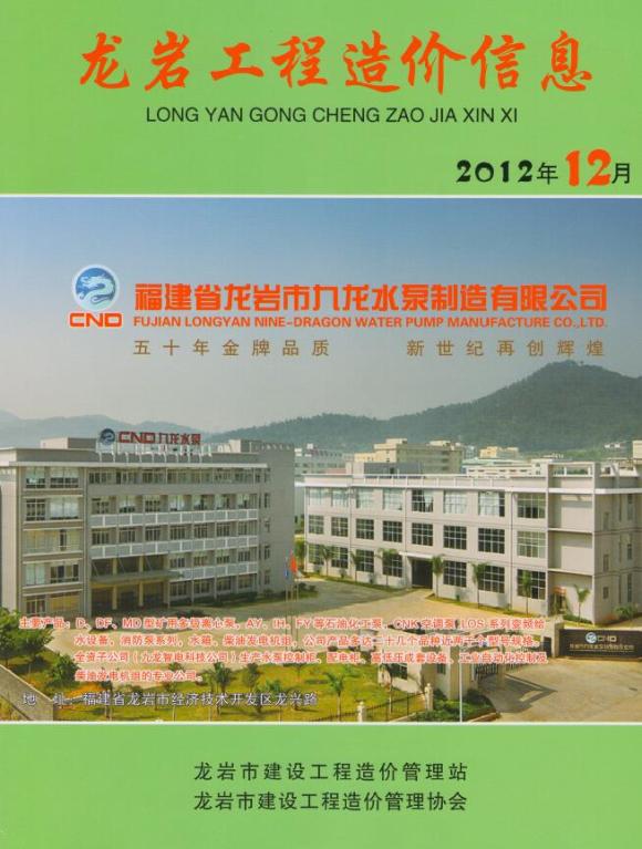 龙岩市2012年12月工程信息价_龙岩市工程信息价期刊PDF扫描件电子版