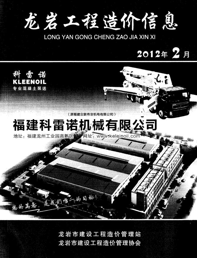 龙岩市2012年第2期信息价封面