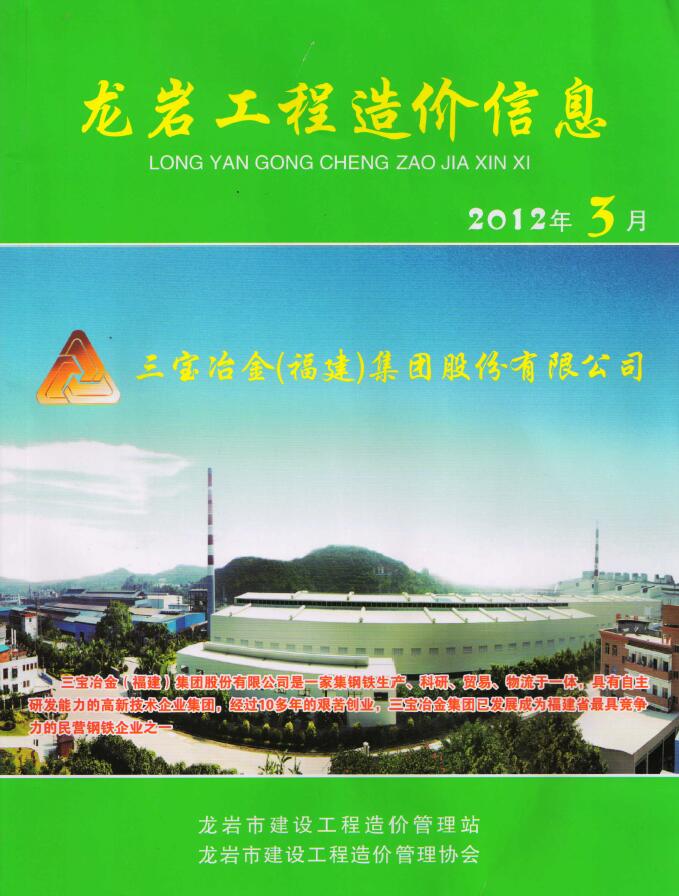 龙岩市2012年3月信息价工程信息价_龙岩市信息价期刊PDF扫描件电子版