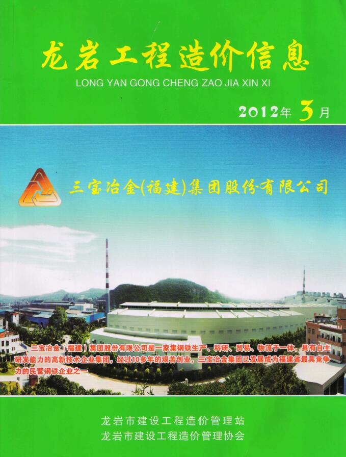 龙岩市2012年第3期信息价封面