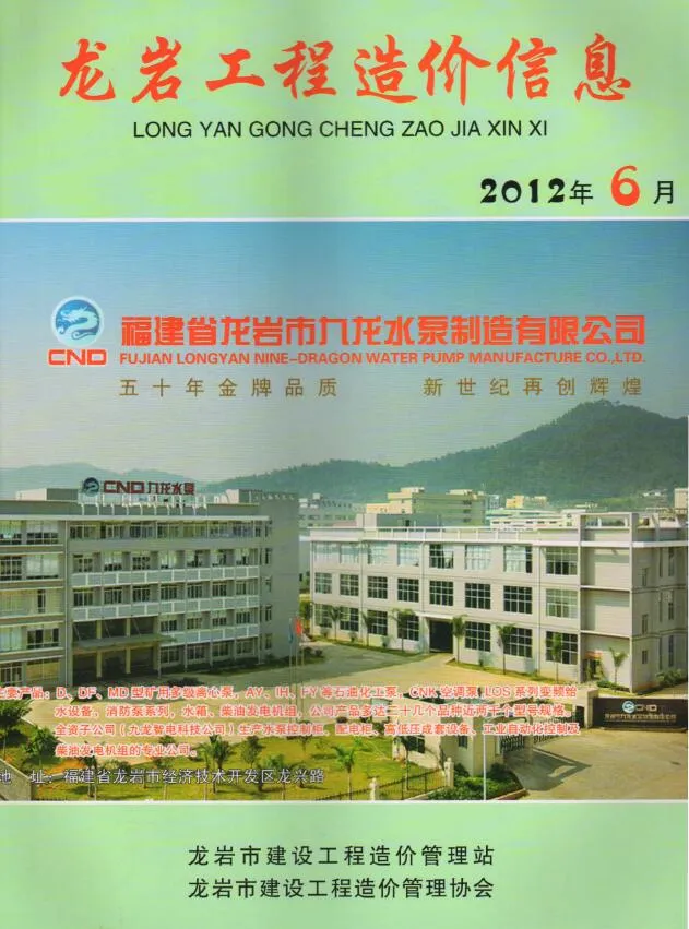 2012年第6期龙岩市信息价