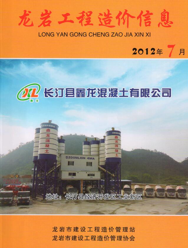 龙岩市2012年7月信息价封面