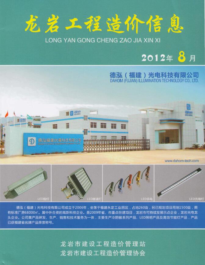 龙岩市2012年8月信息价工程信息价_龙岩市信息价期刊PDF扫描件电子版