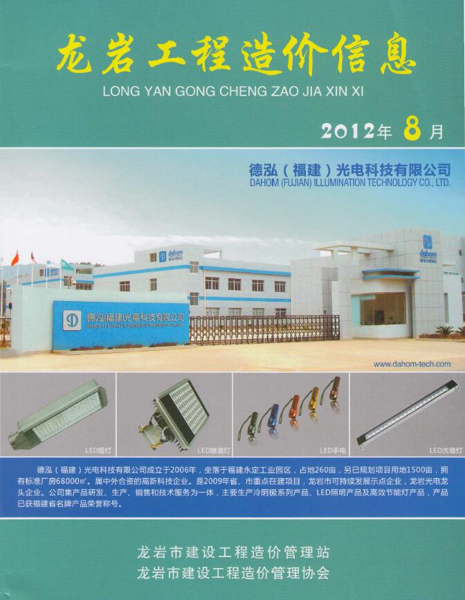 龙岩市2012年8月信息价封面