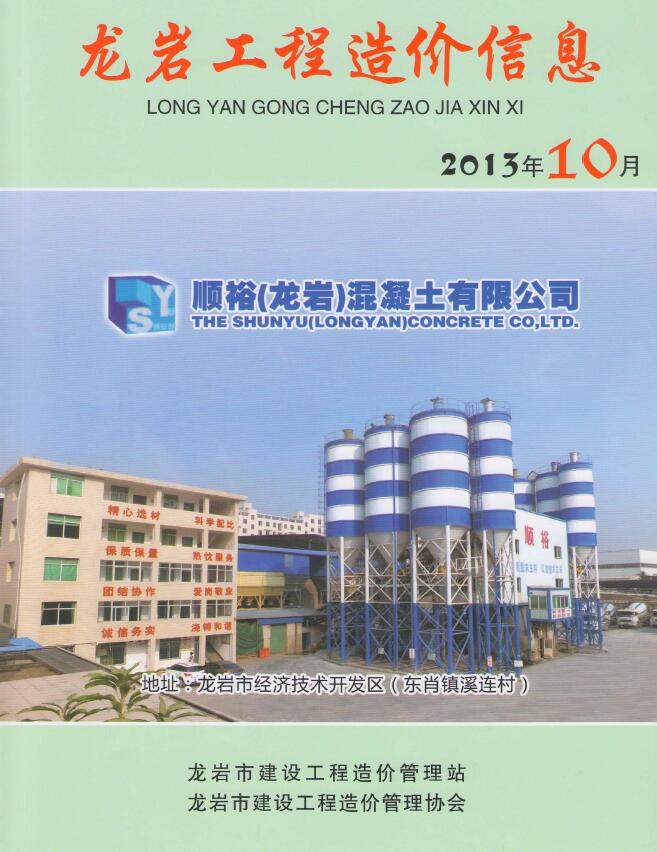 龙岩市2013年10月信息价封面