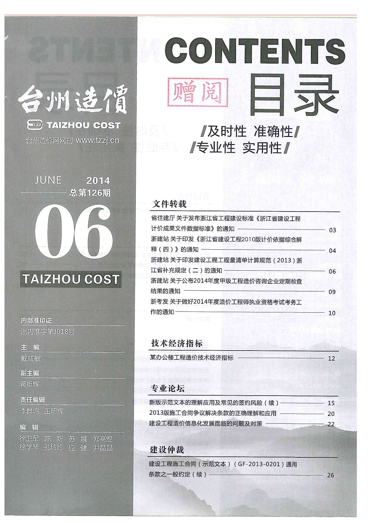 台州市2014年第6期信息价封面