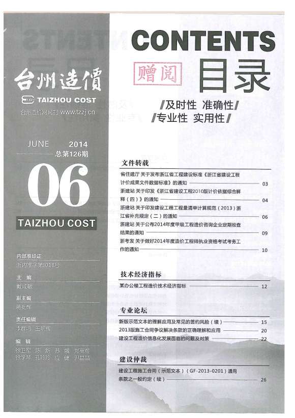 台州市2014年6月工程投标价_台州市工程投标价期刊PDF扫描件电子版