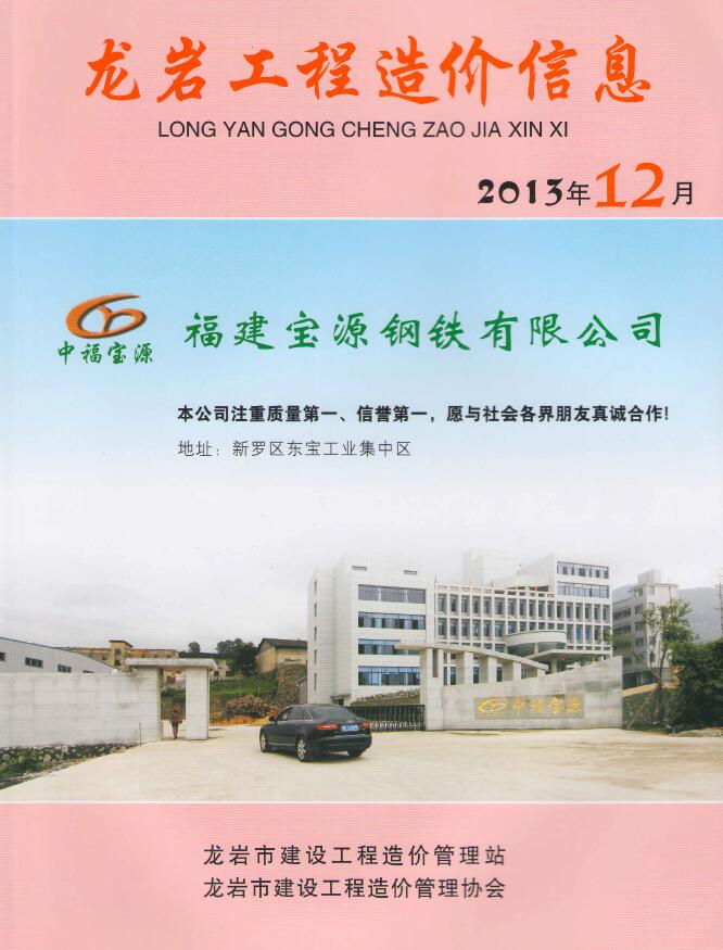 龙岩市2013年12月信息价封面