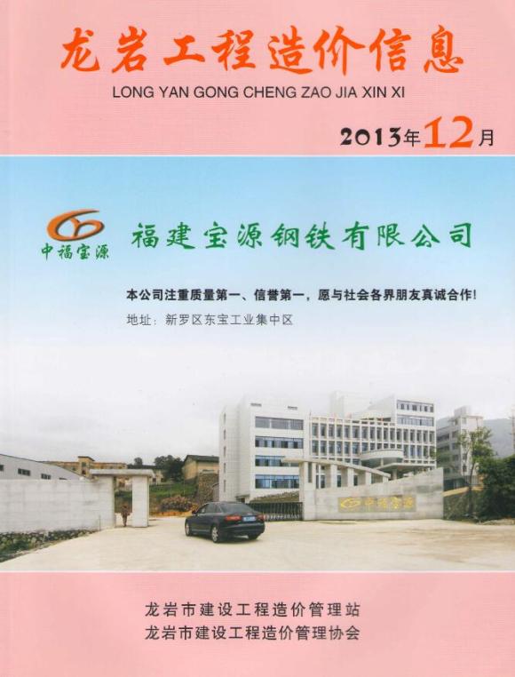 龙岩市2013年12月信息价_龙岩市信息价期刊PDF扫描件电子版