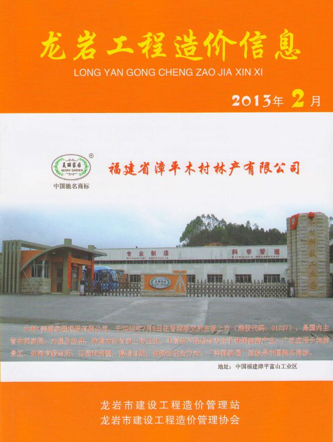 龙岩市2013年2月信息价工程信息价_龙岩市信息价期刊PDF扫描件电子版