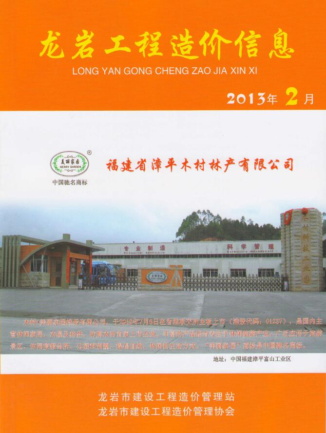 龙岩市2013年第2期信息价封面
