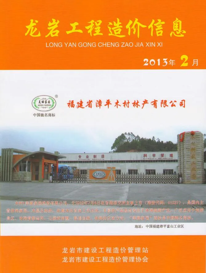 龙岩2013年第2期信息价