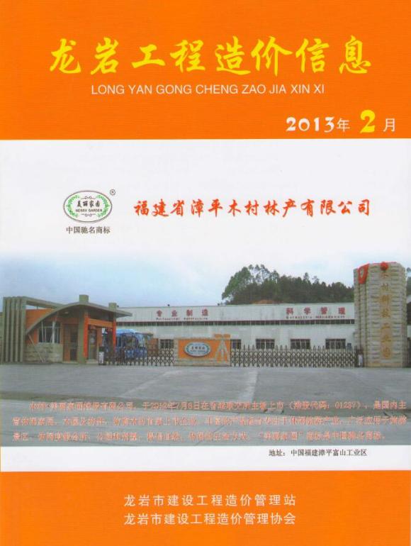 龙岩市2013年2月工程信息价_龙岩市工程信息价期刊PDF扫描件电子版