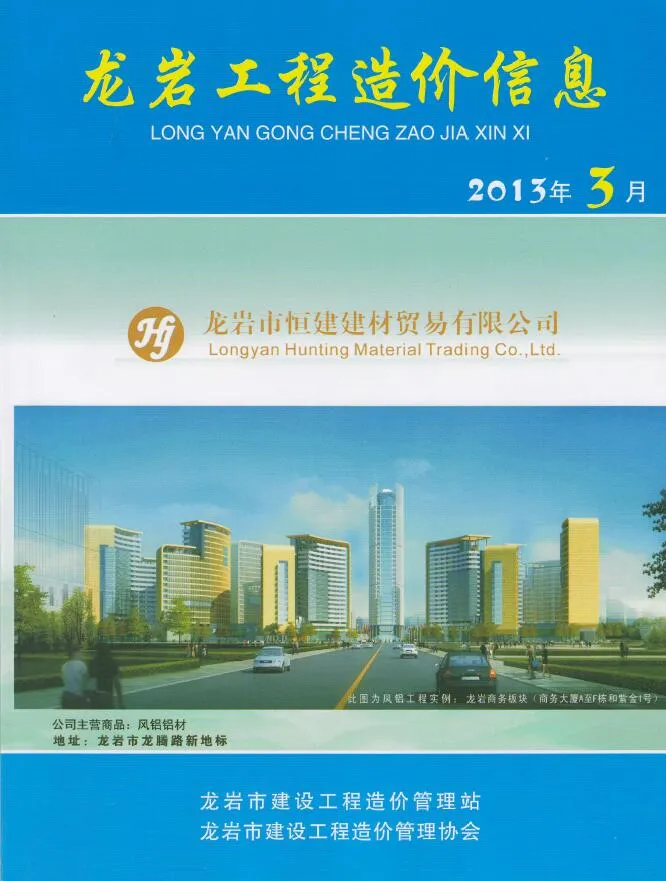 2013年龙岩市信息价