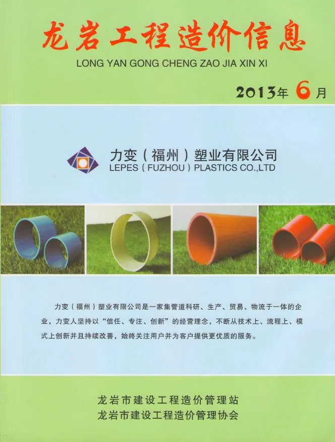 龙岩2013年第6期电子版信息价