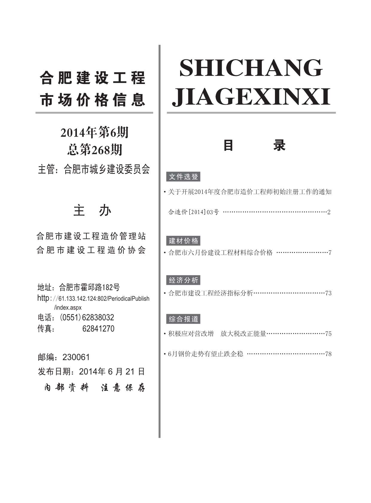 合肥市2014年第6期信息价封面