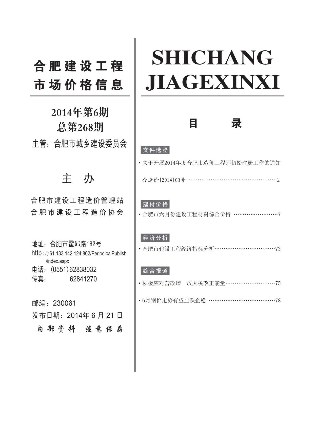 合肥市2014年第6期信息价