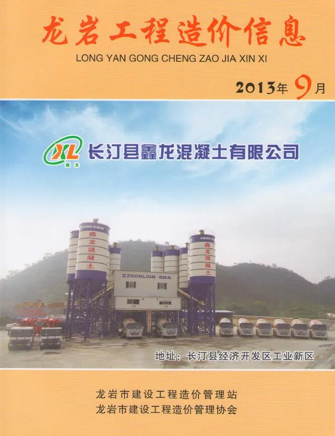 2013年龙岩信息价