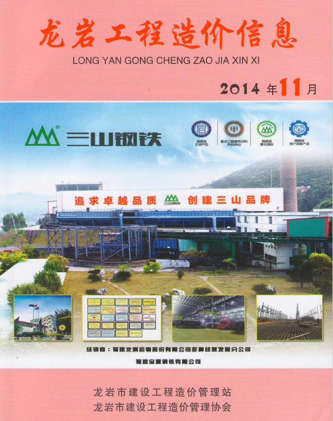 龙岩市2014年11月信息价封面