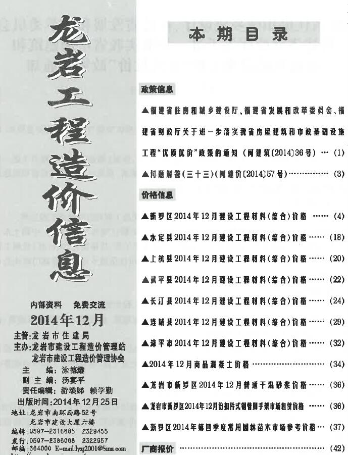 龙岩市2014年12月信息价封面