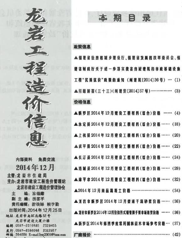 龙岩市2014年12月信息价_龙岩市信息价期刊PDF扫描件电子版