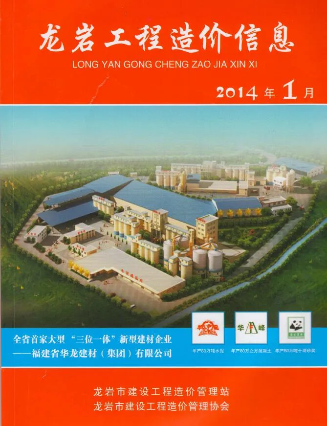 2014年第1期龙岩市信息价