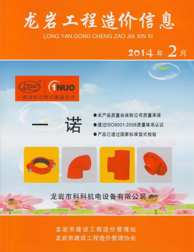 龙岩2014年第2期信息价