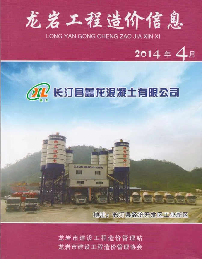 龙岩市2014年第4期信息价
