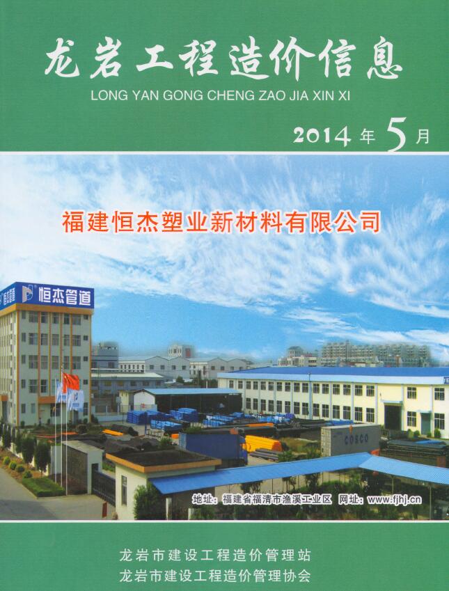 龙岩市2014年第5期信息价封面
